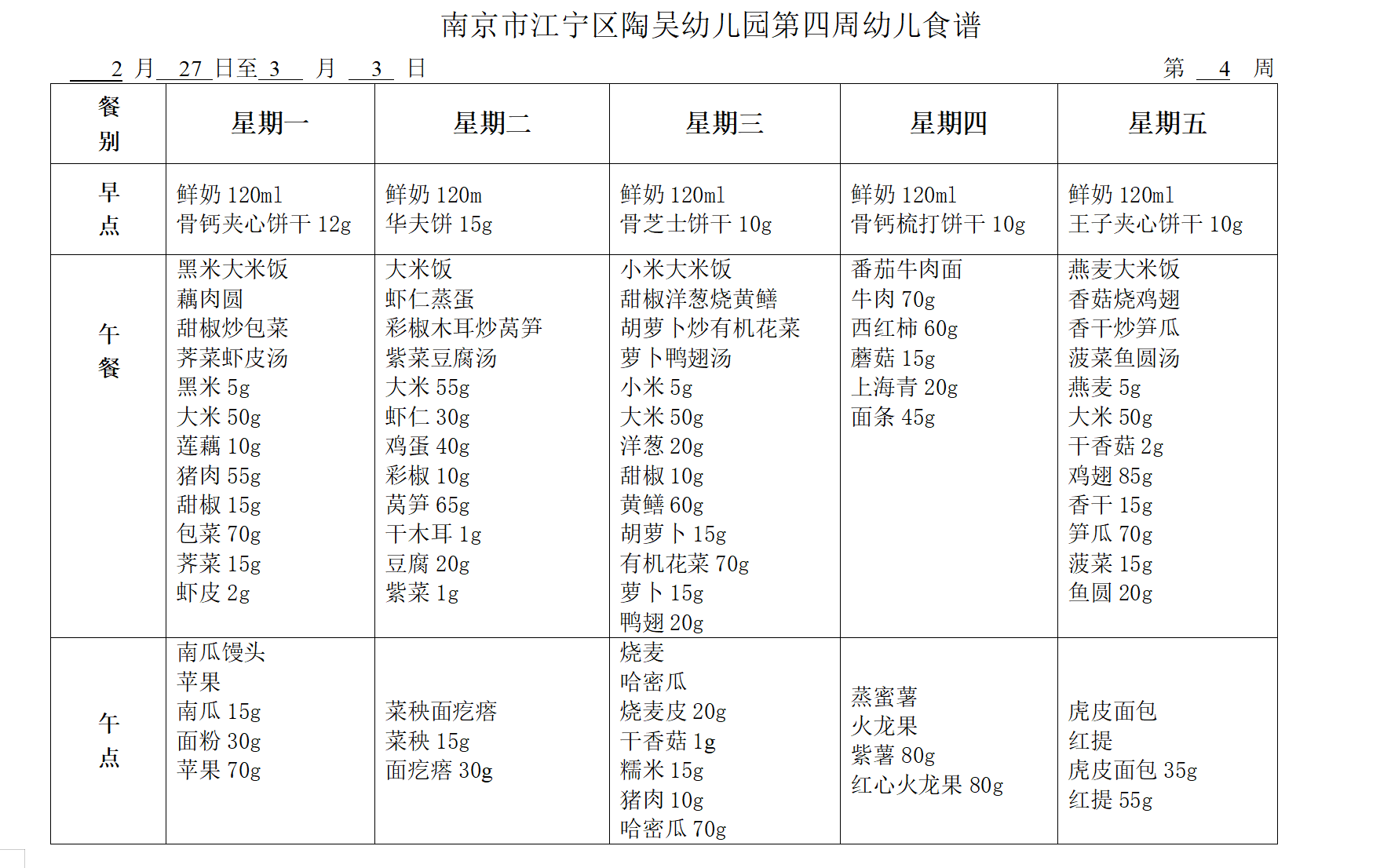 第四周(1).png